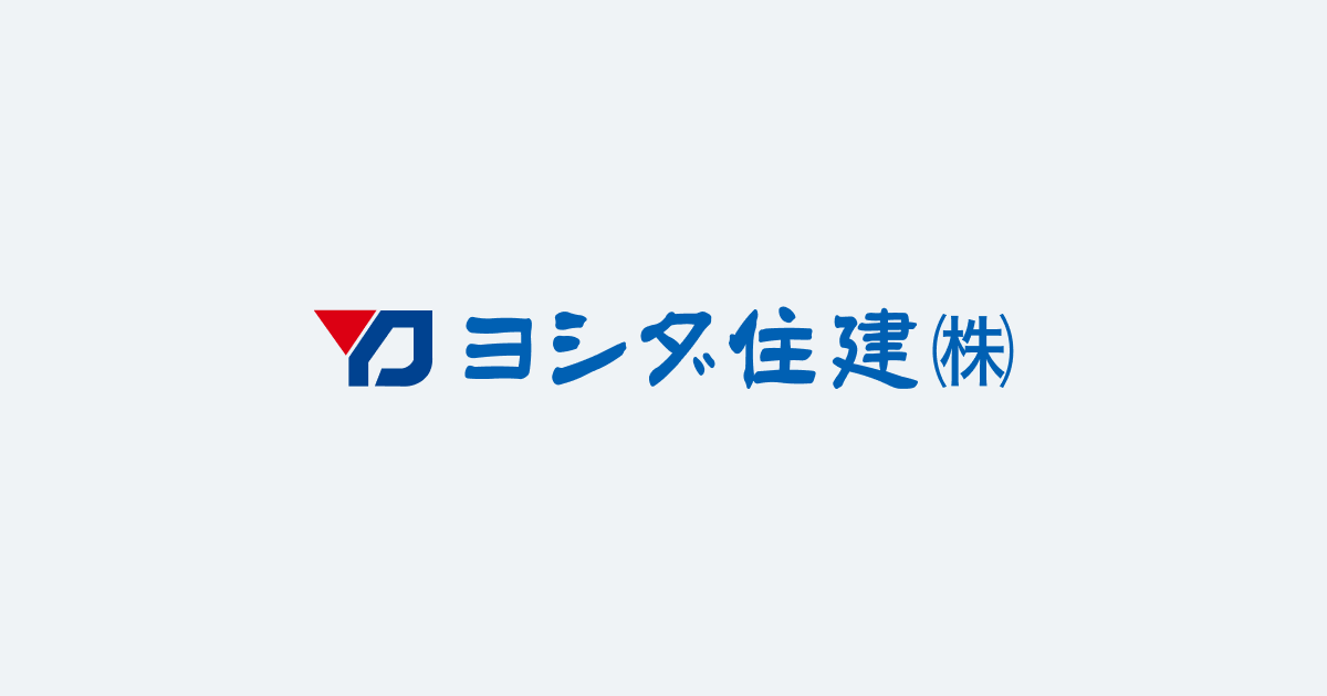 ヨシダ住建株式会社の外観